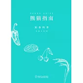 熊貓指南-知食四季