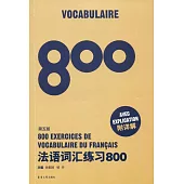法語詞彙練習800（第五版）