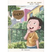 梅子涵小紅帆注音系列：黃瓜童話