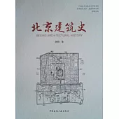 北京建築史