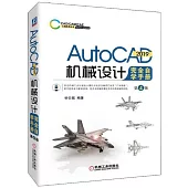 AutoCAD 2019機械設計完全自學手冊(第4版)