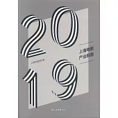 2019上海電影產業報告
