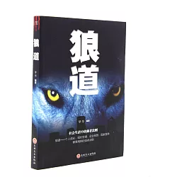 博客來 狼道 博客來 狼道
