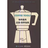 咖啡器具品鑒·保養指南