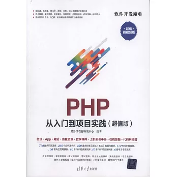 PHP從入門到項目實踐（超值版）