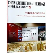 中國建築遺產歷程之思考
