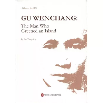GU WENCHANG：The Man Who Greened an Island（中國共產黨人：谷文昌）