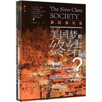 新階級社會：美國夢的終結 ？（第四版）