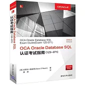 OCA Oracle Database SQL認證考試指南(1Z0-071)