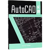 AutoCAD實訓