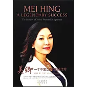 美卿：一個中國女子的創業傳奇(英文)