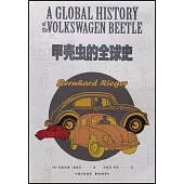 甲殼蟲的全球史