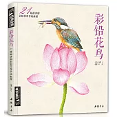 彩鉛花鳥—21幅超詳細彩鉛花鳥手繪教程