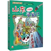 大中華尋寶系列(5)：山東尋寶記