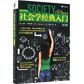 社會學經典入門(第14版)