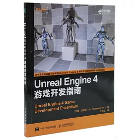 博客來 Unreal Engine 4 遊戲開發指南 博客來 Unreal Engine 4 遊戲開發指南
