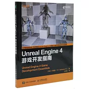 Unreal Engine 4 遊戲開發指南