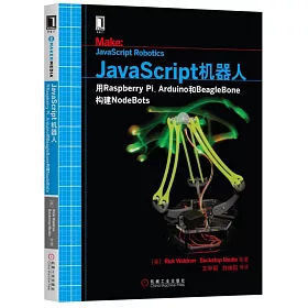 博客來 Javascript機器人 用raspberry Pi Arduino和beaglebone構建nodebots