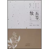 中國最美經方叢書：五苓散