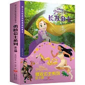勇敢公主系列(全3冊)
