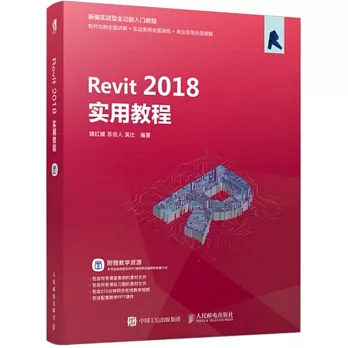 Revit 2018實用教程