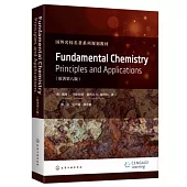 Fundamental Chemistry：Principles and Applications(原著第八版)