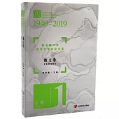 新中國70年優秀文學作品文庫：散文卷(全兩卷)
