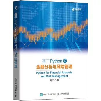基於Python的金融分析與風險管理