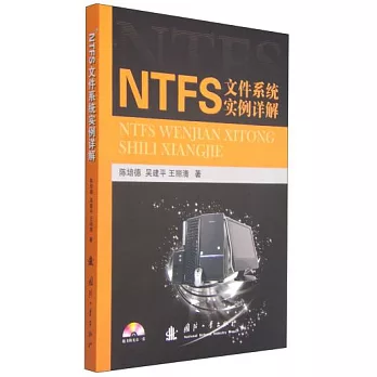 NTFS文件系統實例詳解