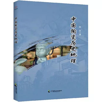 中國陶瓷歷史地理