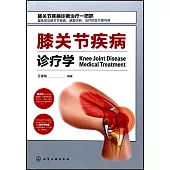 膝關節疾病診療學