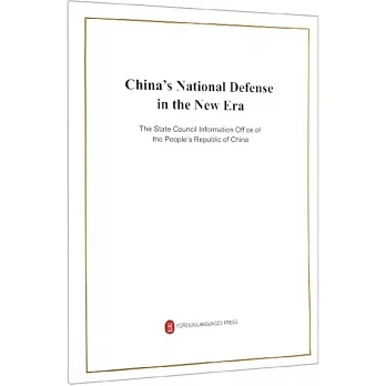 新時代的中國國防（英文）