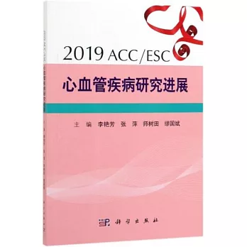 2019ACC/ESC心血管疾病研究進展