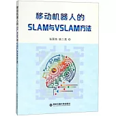 移動機器人的SLAM與VSLAM方法