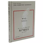 世界學術經典·英文版：共產黨宣言