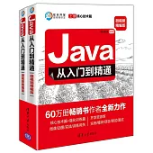 Java從入門到精通(微視頻精編版)(全2冊)