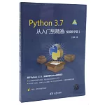 Python 3.7從入門到精通（視頻教學版）