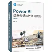 Power BI數據分析與數據可視化(微課版)