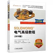 SOLIDWORKS電氣高級教程(2019版)