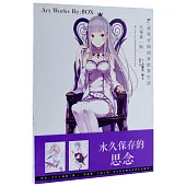 Re：從零開始的異世界生活 大塚真一郎 Art Works Re：BOX