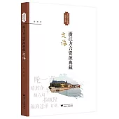 浙江方言資源典藏：定海