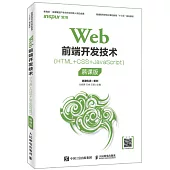 Web前端開發技術(HTML+CSS+JavaScript)(慕課版)