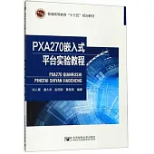 PXA270嵌入式平台實驗教程