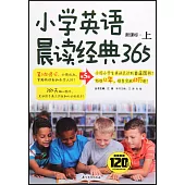 小學英語晨讀經典365(上)(第5版)