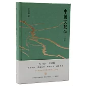 中國文獻學(新版)