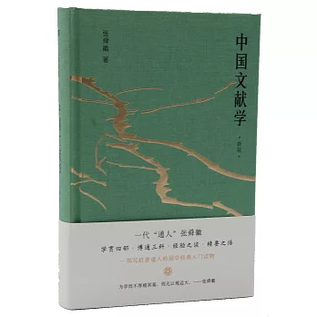 中國文獻學（新版）
