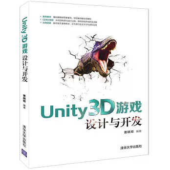 Unity3D遊戲設計與開發