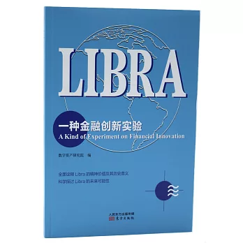 Libra：一種金融創新實驗