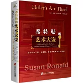 希特勒的藝術大盜：希爾德布蘭德·古利特、納粹和歐洲珍寶大劫掠