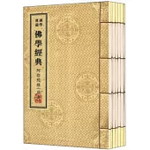 佛學經典(全七卷)